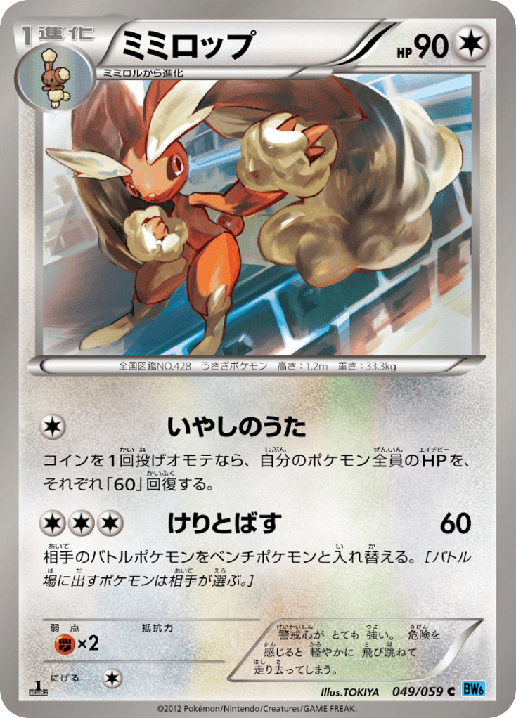 Lopunny 049/059 Freeze Bolt