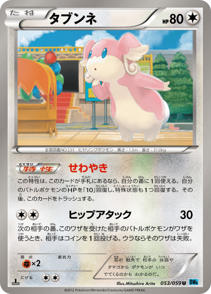 Audino 053/059 Freeze Bolt