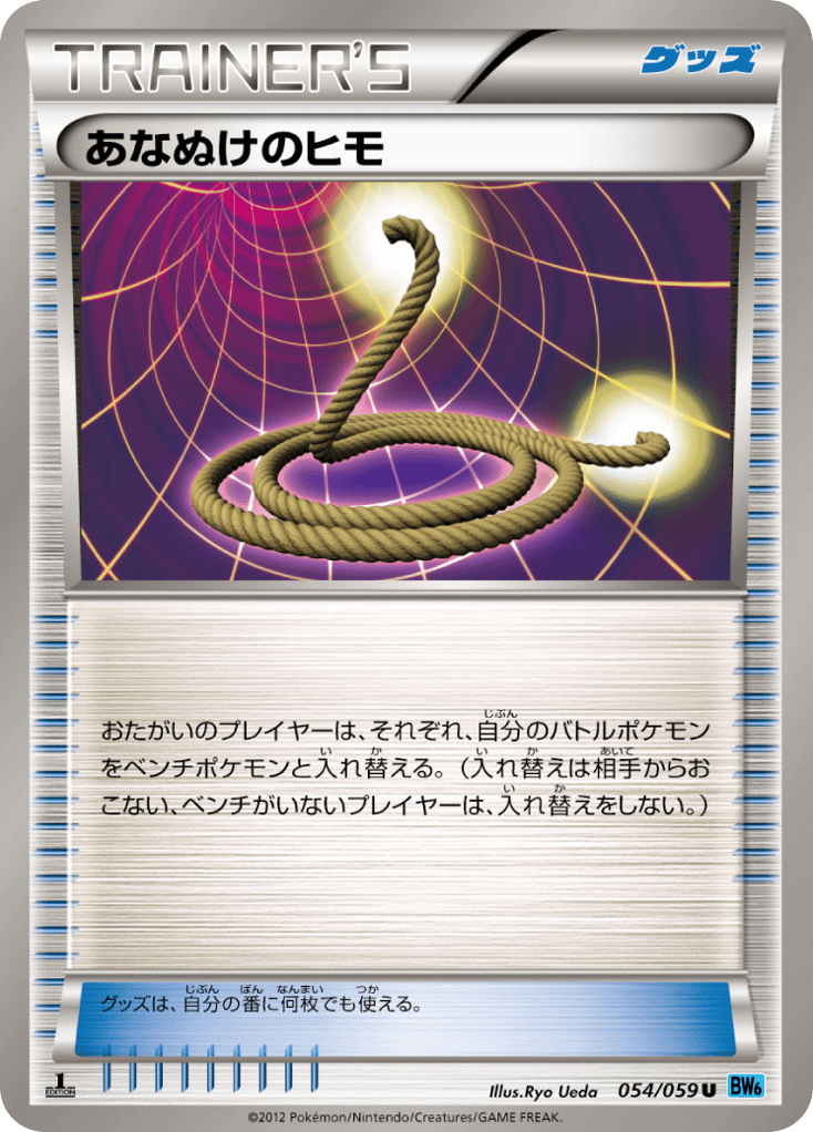 Escape Rope 054/059 Freeze Bolt