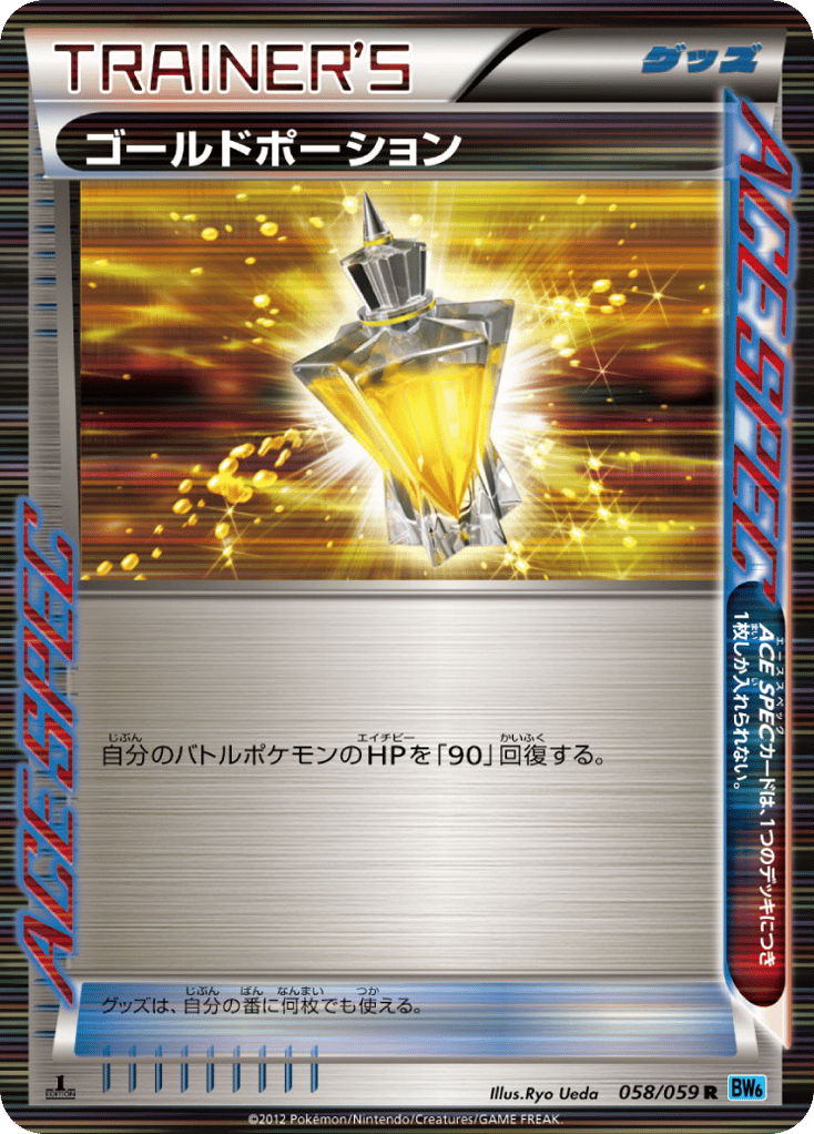 Gold Potion 058/059 Freeze Bolt