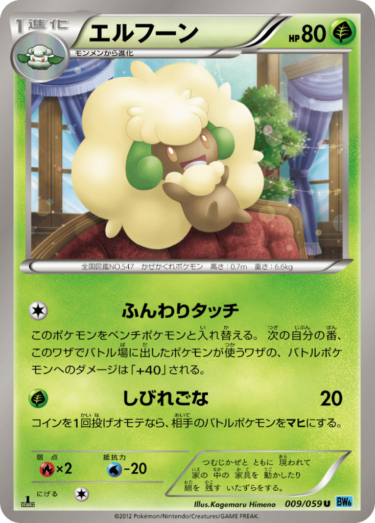 Whimsicott 009/059 Freeze Bolt