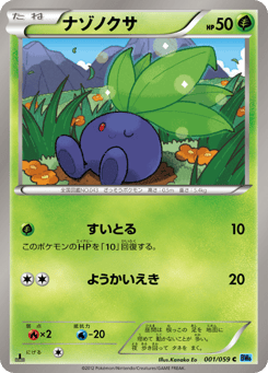 Oddish 001/059 Freeze Bolt