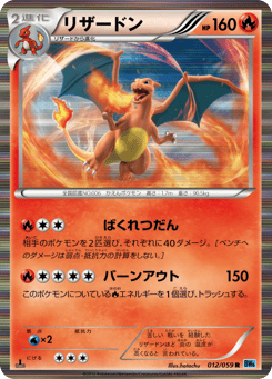 Charizard 012/059 Freeze Bolt