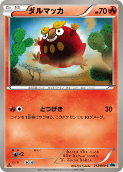 Darumaka 013/059 Freeze Bolt