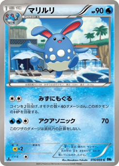 Azumarill 016/059 Freeze Bolt