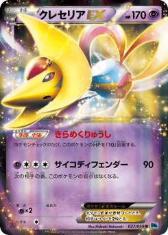 Cresselia-EX 027/059 Freeze Bolt