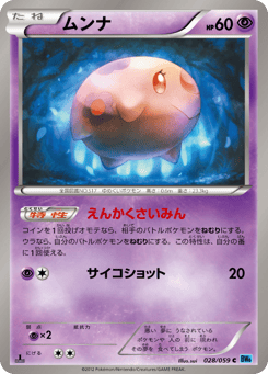 Munna 028/059 Freeze Bolt