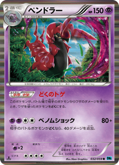 Scolipede 032/059 Freeze Bolt