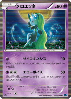 Meloetta 033/059 Freeze Bolt