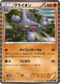 Gliscor 035/059 Freeze Bolt