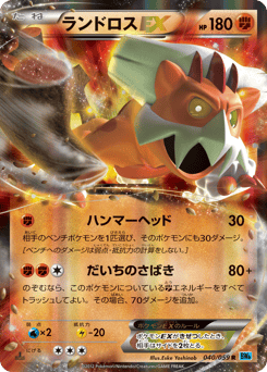 Landorus-EX 040/059 Freeze Bolt