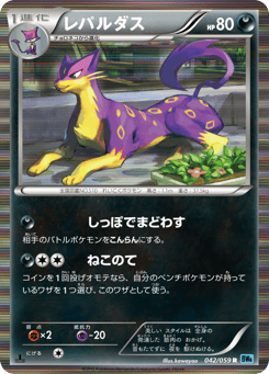 Liepard 042/059 Freeze Bolt