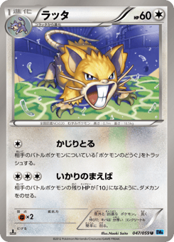 Raticate 047/059 Freeze Bolt