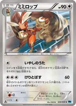 Lopunny 049/059 Freeze Bolt