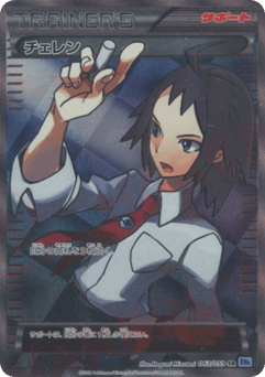 Cheren 063/059 Freeze Bolt