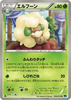 Whimsicott 009/059 Freeze Bolt
