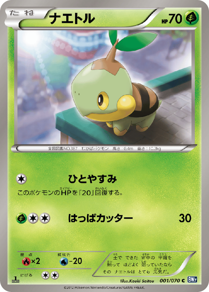 Turtwig 001/070 Plasma Gale