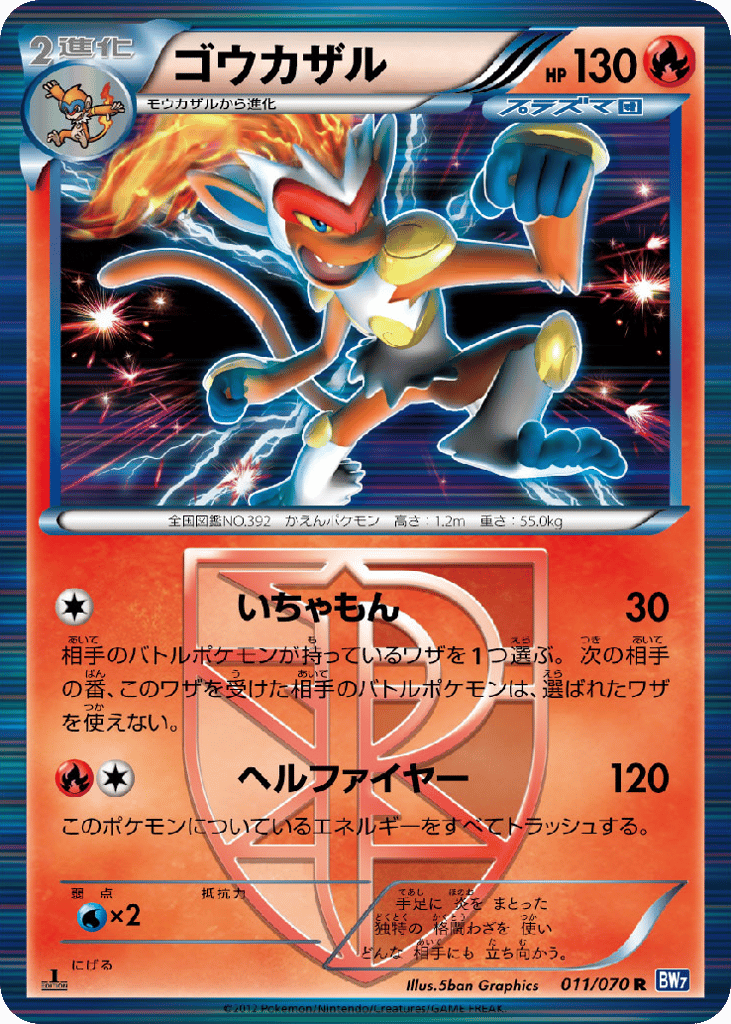 Infernape 011/070 Plasma Gale