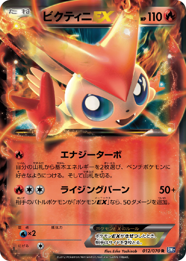Victini-EX 012/070 Plasma Gale