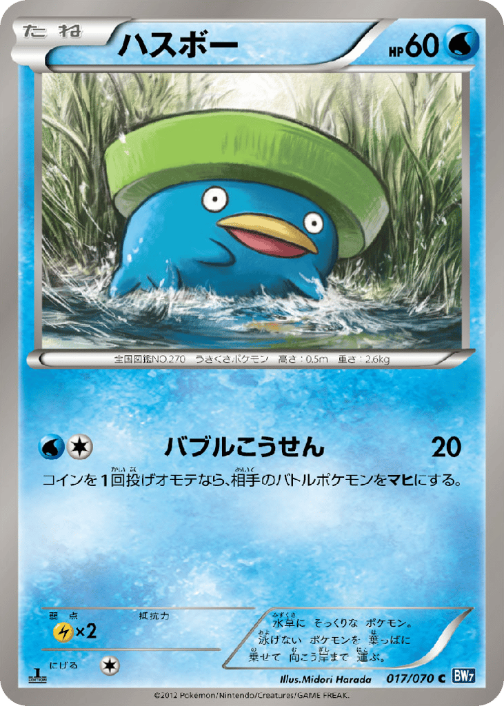 Lotad 017/070 Plasma Gale