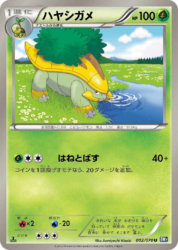 Grotle 002/070 Plasma Gale
