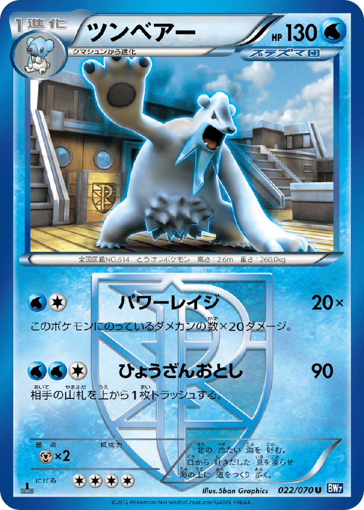 Beartic 022/070 Plasma Gale