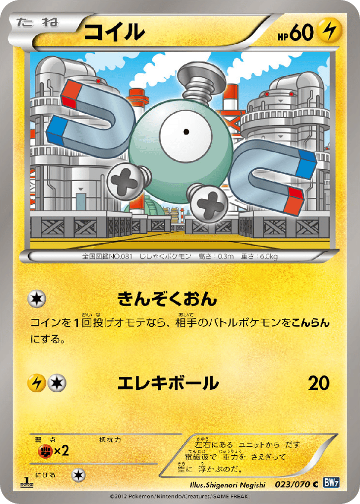 Magnemite 023/070 Plasma Gale