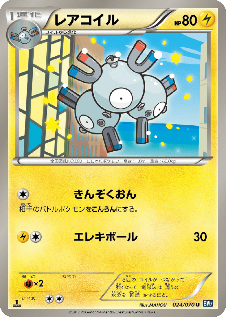 Magneton 024/070 Plasma Gale