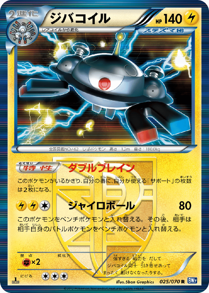 Magnezone 025/070 Plasma Gale