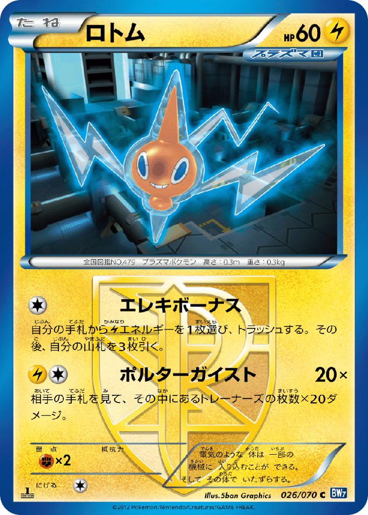 Rotom 026/070 Plasma Gale