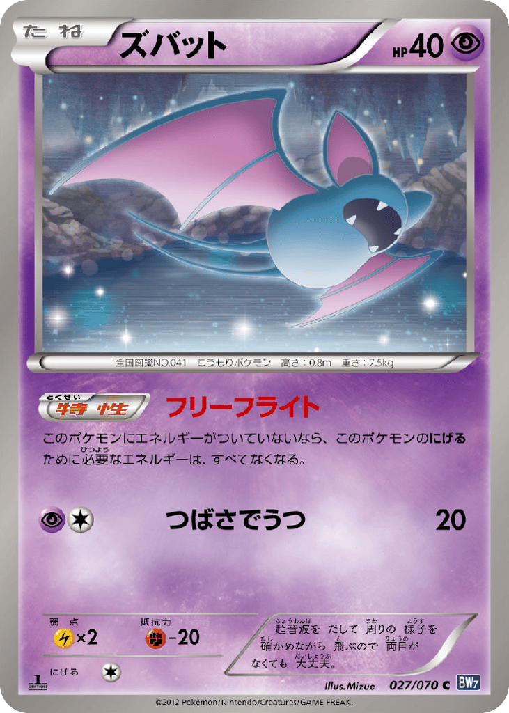 Zubat 027/070 Plasma Gale