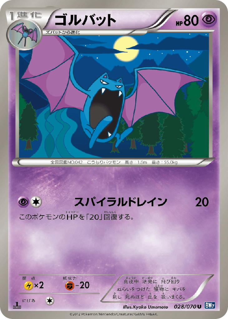 Golbat 028/070 Plasma Gale