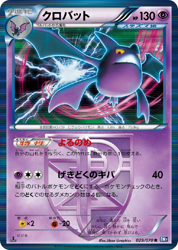 Crobat 029/070 Plasma Gale