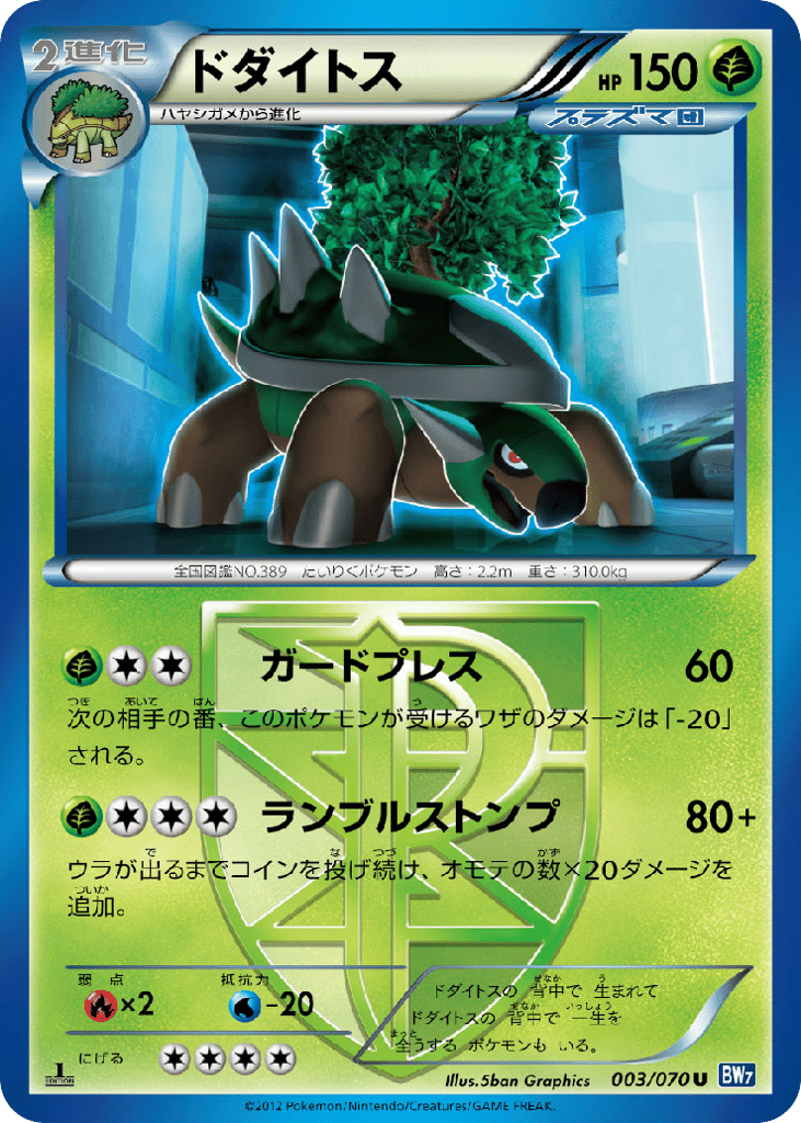 Torterra 003/070 Plasma Gale