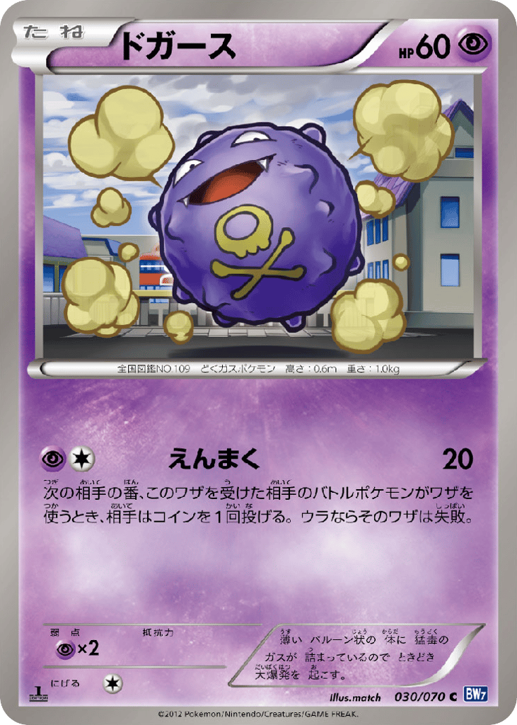Koffing 030/070 Plasma Gale