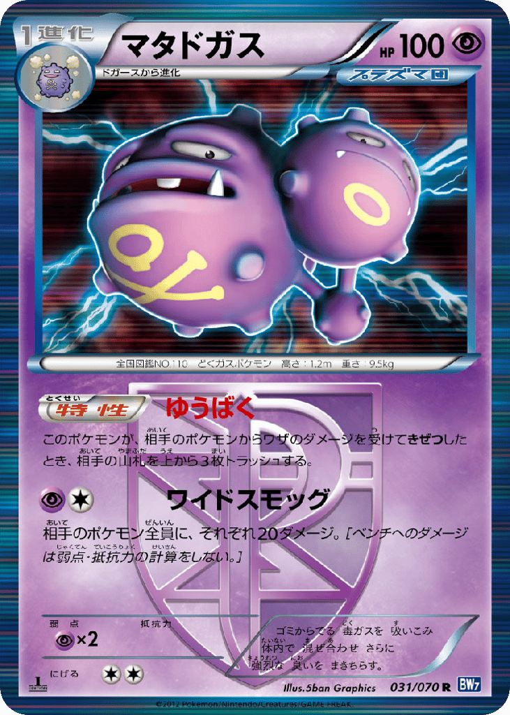 Weezing 031/070 Plasma Gale