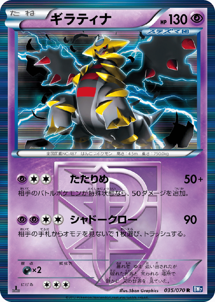Giratina 035/070 Plasma Gale