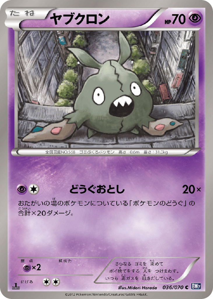 Trubbish 036/070 Plasma Gale