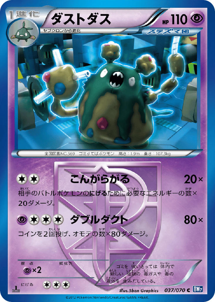 Garbodor 037/070 Plasma Gale