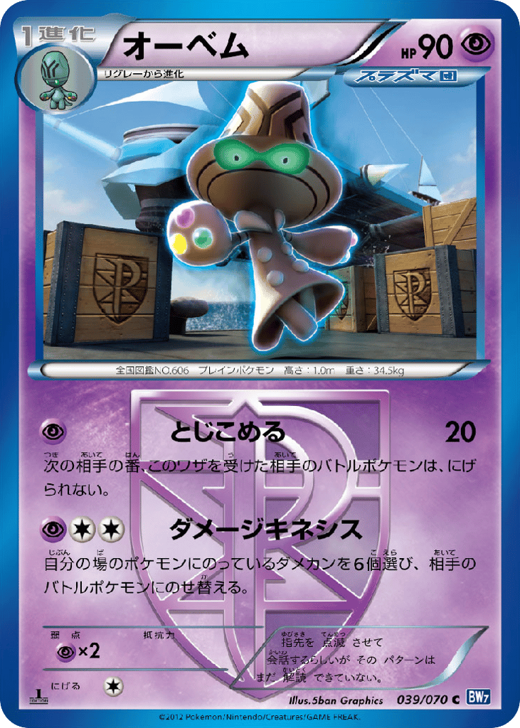 Beheeyem 039/070 Plasma Gale