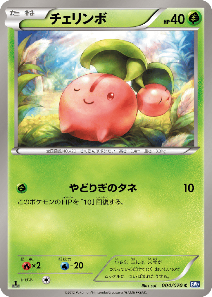 Cherubi 004/070 Plasma Gale