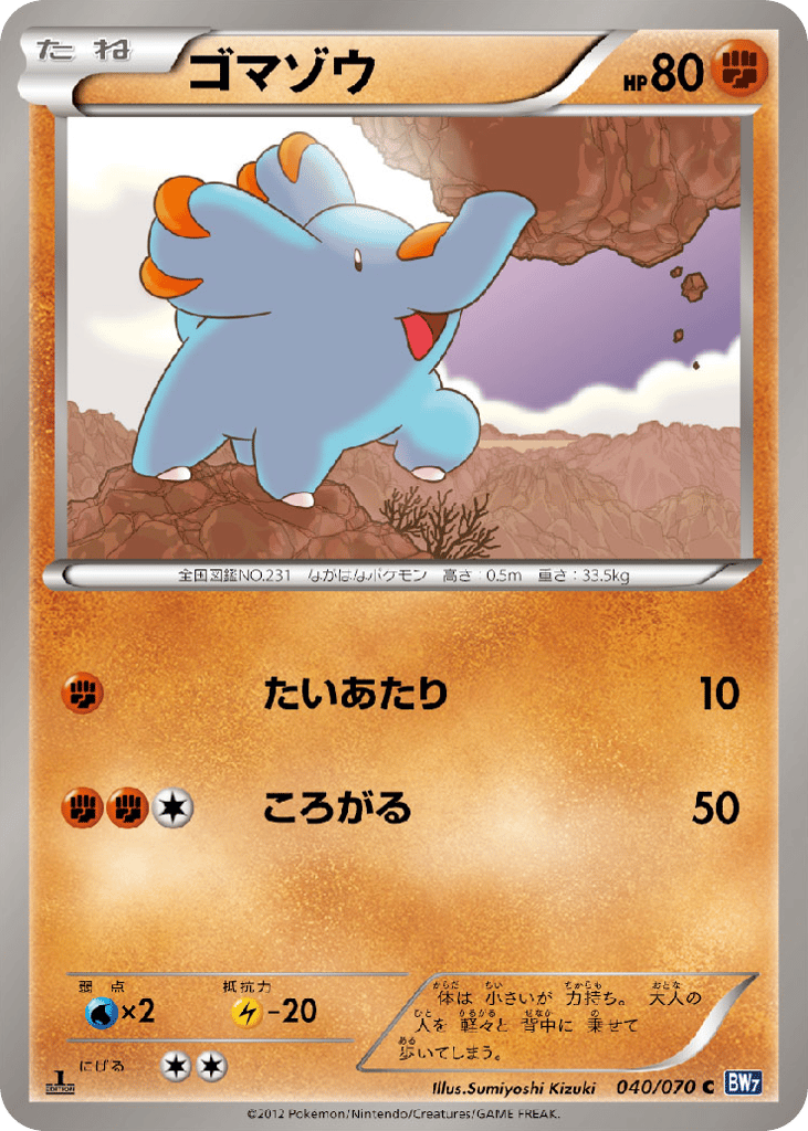 Phanpy 040/070 Plasma Gale
