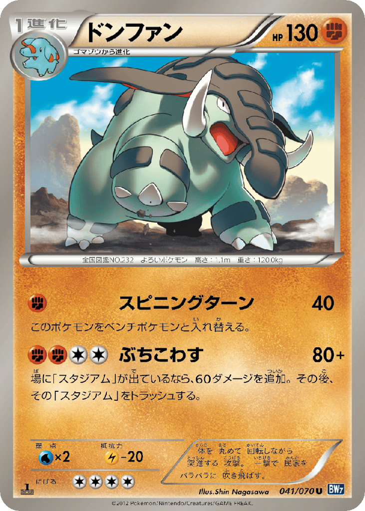 Donphan 041/070 Plasma Gale