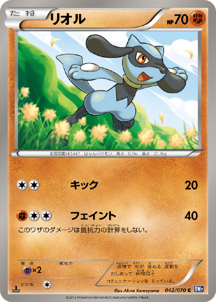 Riolu 042/070 Plasma Gale