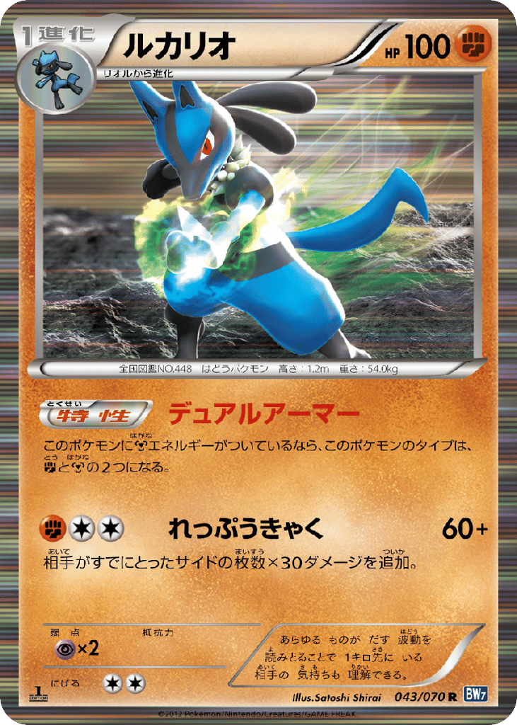 Lucario 043/070 Plasma Gale