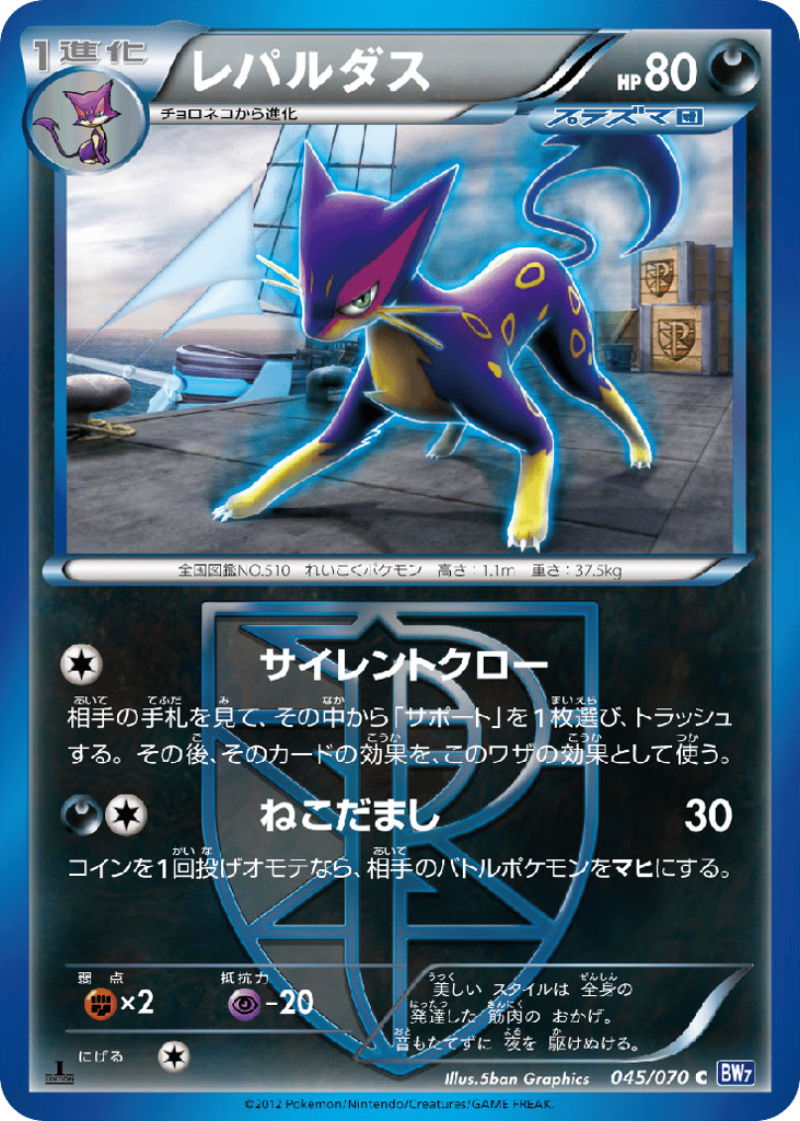 Liepard 045/070 Plasma Gale