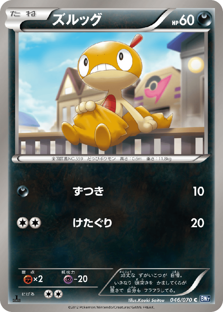 Scraggy 046/070 Plasma Gale