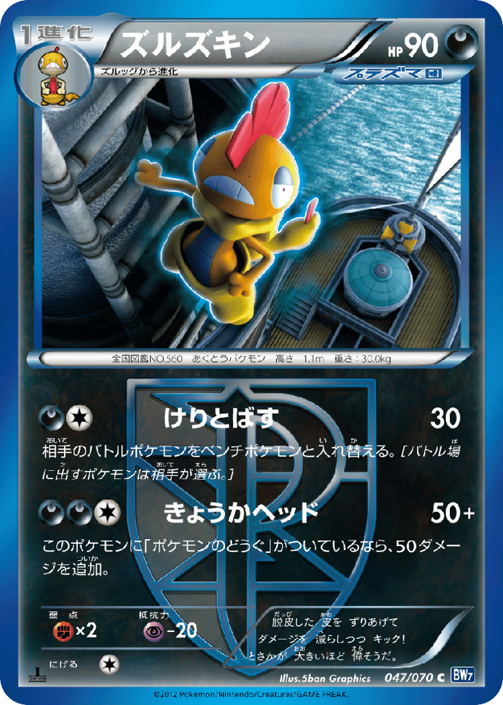 Scrafty 047/070 Plasma Gale