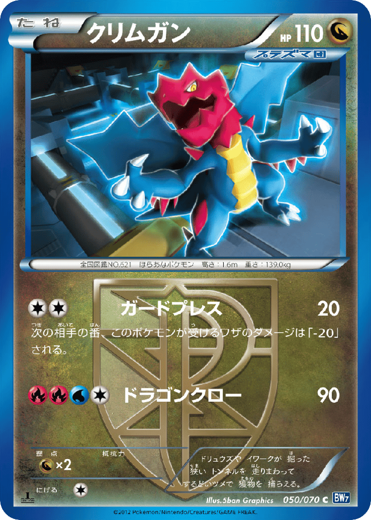 Druddigon 050/070 Plasma Gale