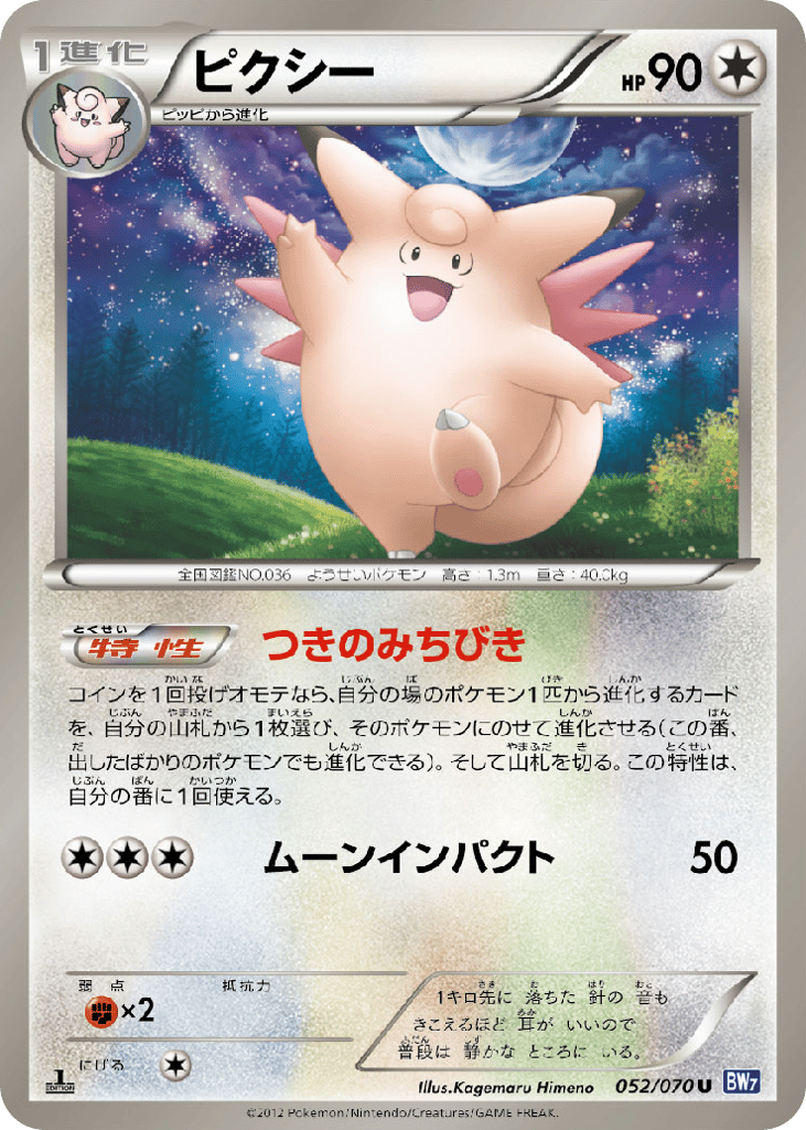 Clefable 052/070 Plasma Gale